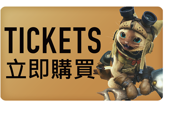 立即購票